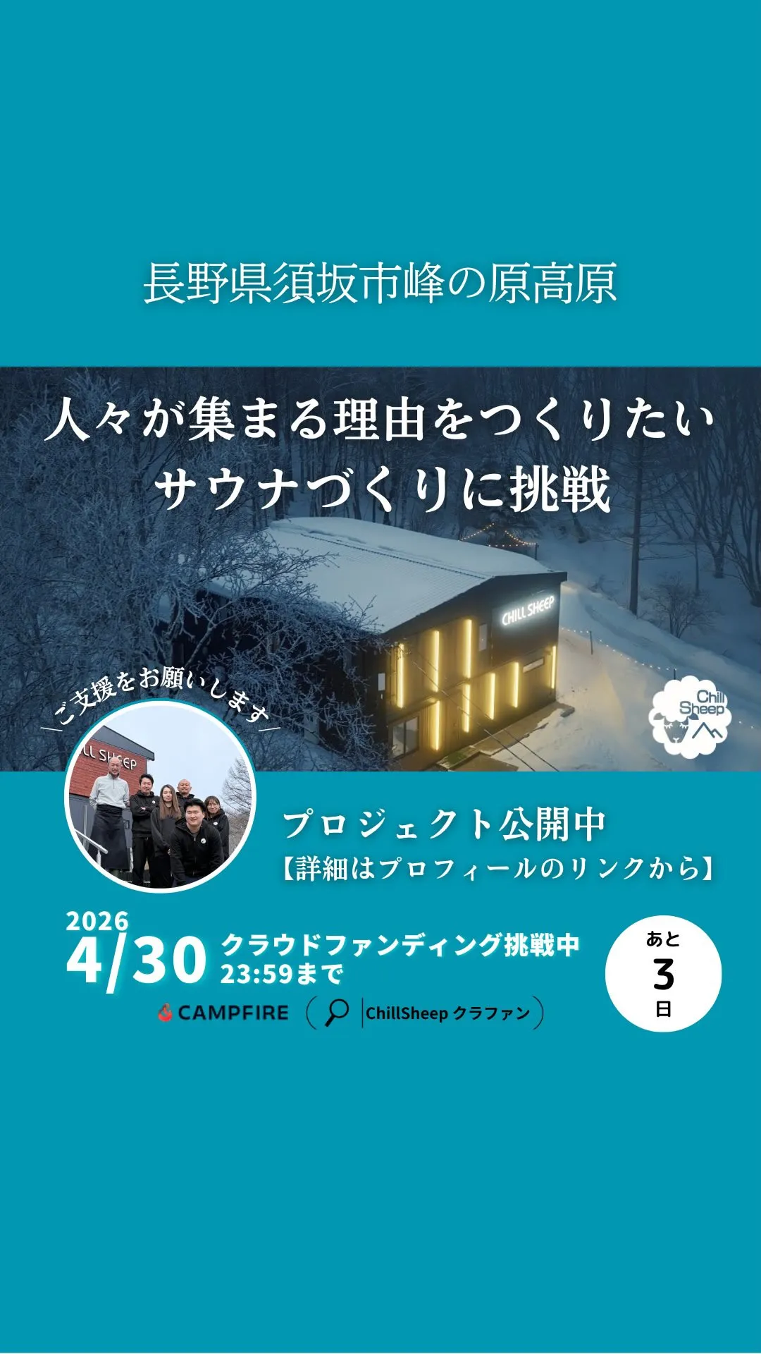 【あと3日】