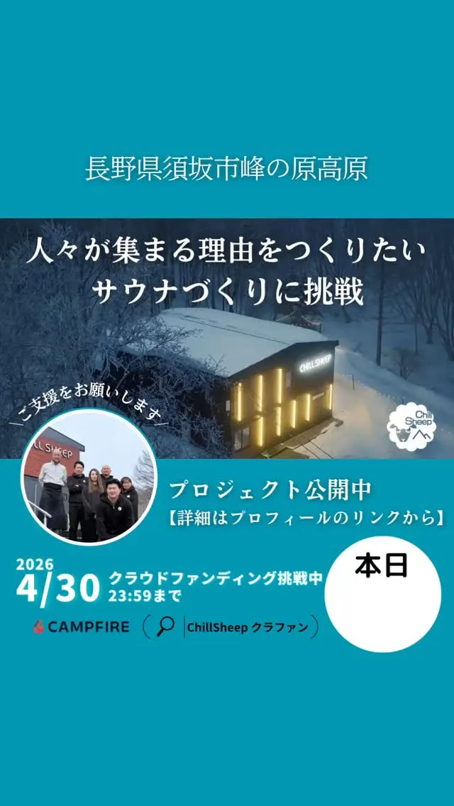 【本日最終日】